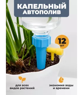 Капельный полив, Birdhouse, Система капельного автополива для комнатных растений/ Поливалка садовая, Набор, 12 шт